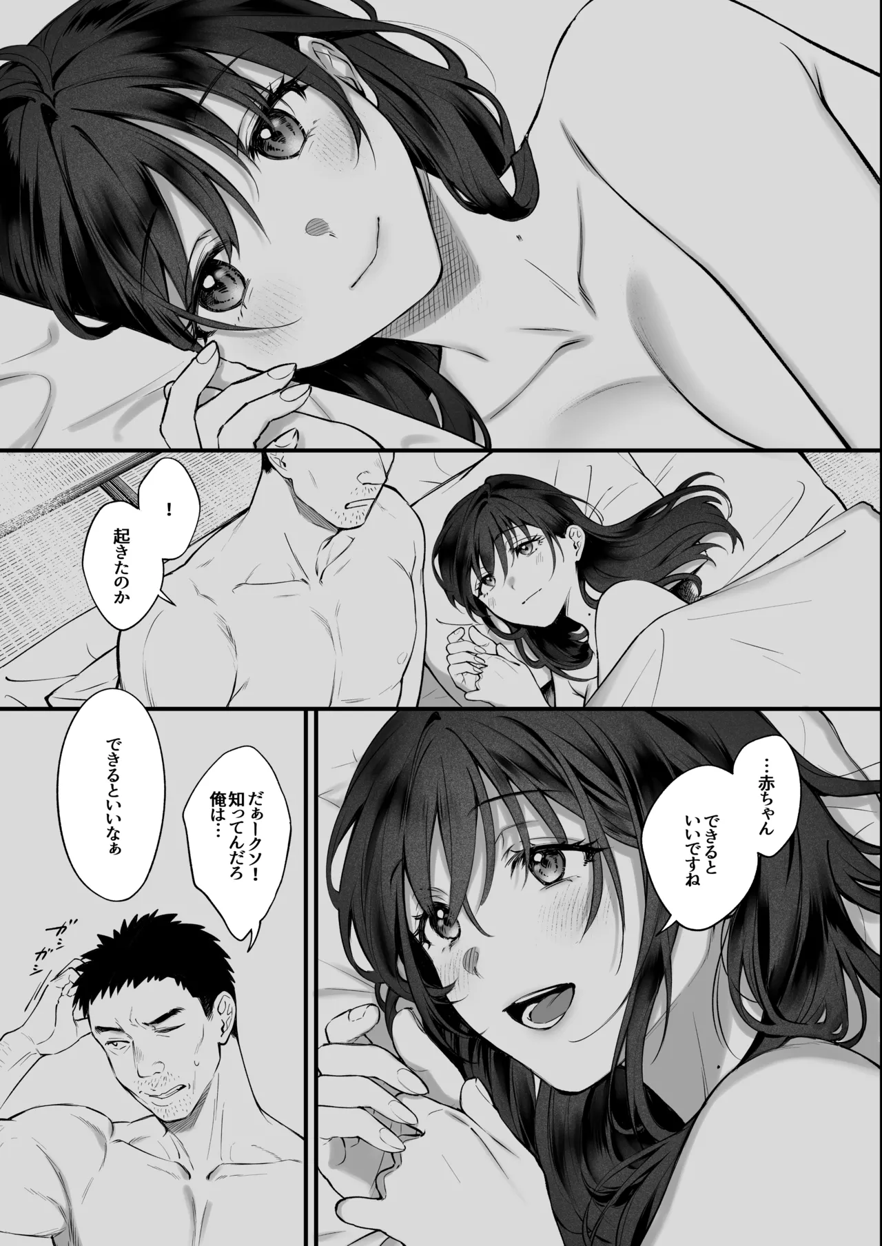 叱って許して頭を撫でて〜爆乳清楚な介護士がおじさん大好きな理由〜 Page.70