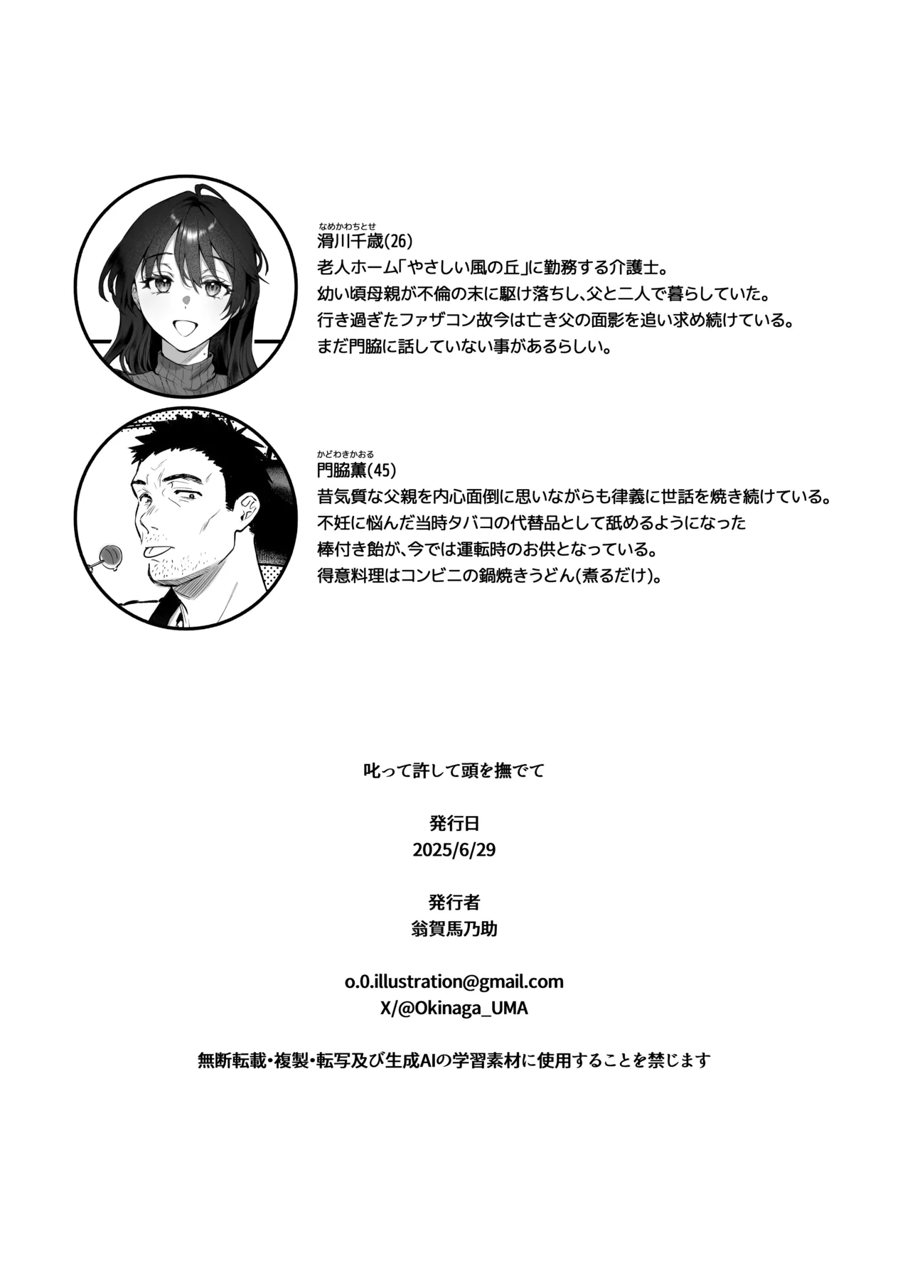 叱って許して頭を撫でて〜爆乳清楚な介護士がおじさん大好きな理由〜 Page.74