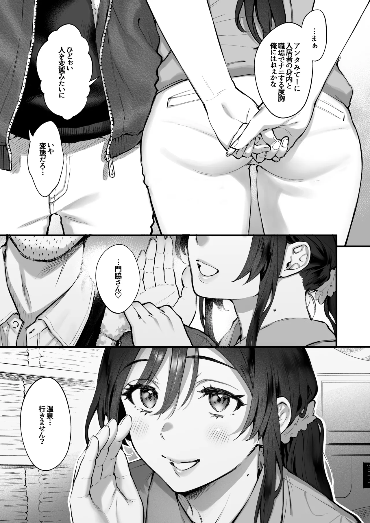 叱って許して頭を撫でて〜爆乳清楚な介護士がおじさん大好きな理由〜 Page.8