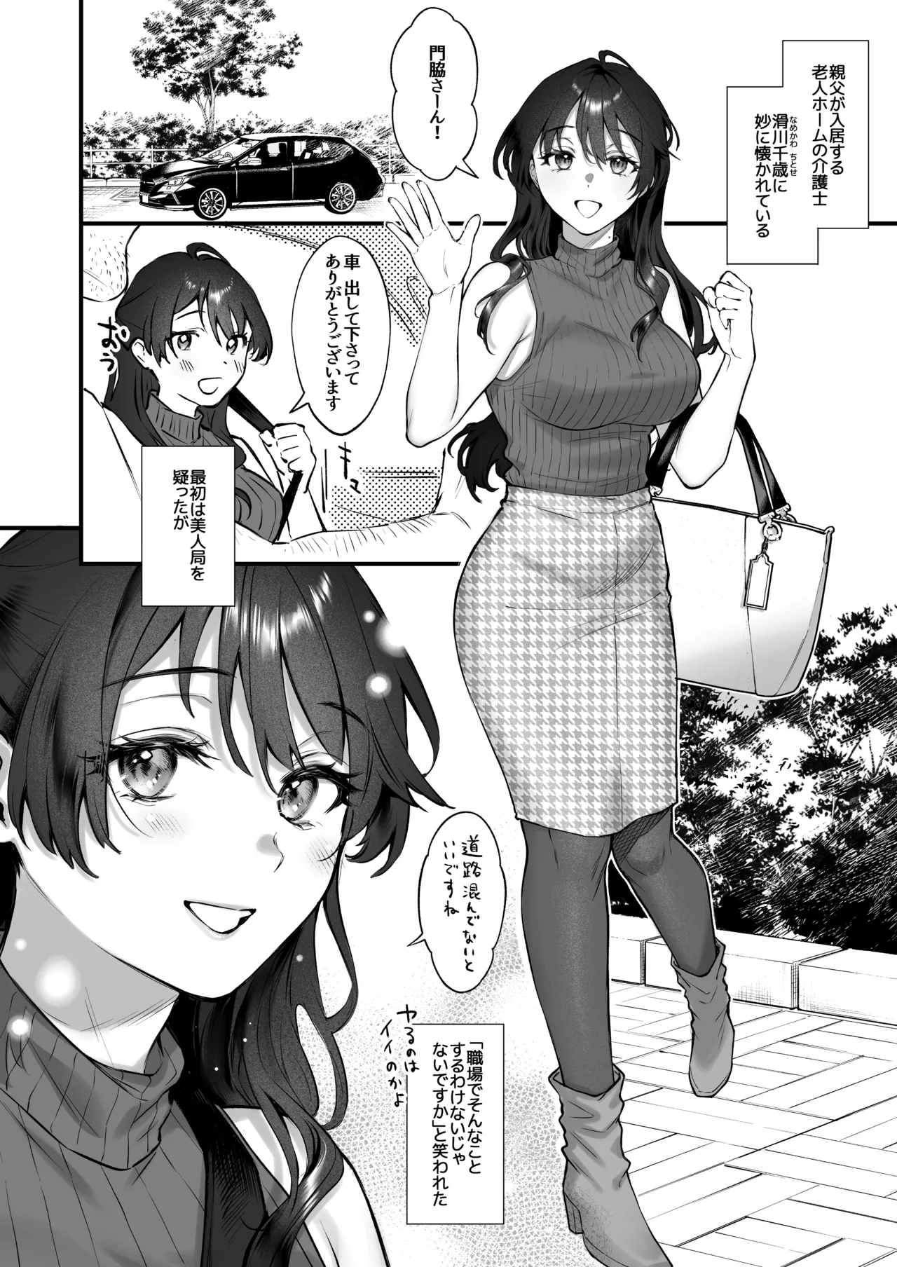 叱って許して頭を撫でて〜爆乳清楚な介護士がおじさん大好きな理由〜 Page.9