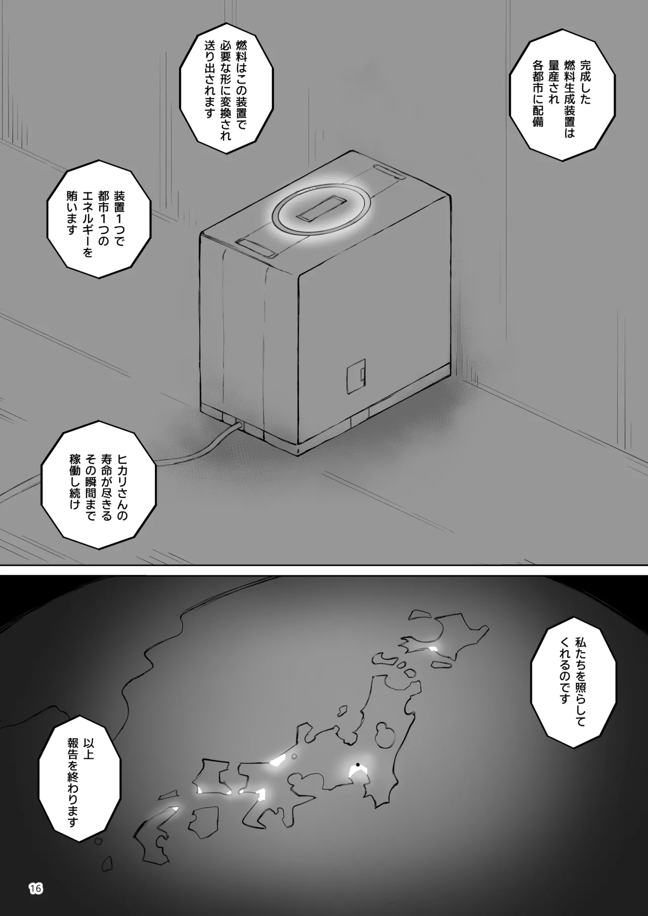 生体燃料生成装置開発記録 Page.15