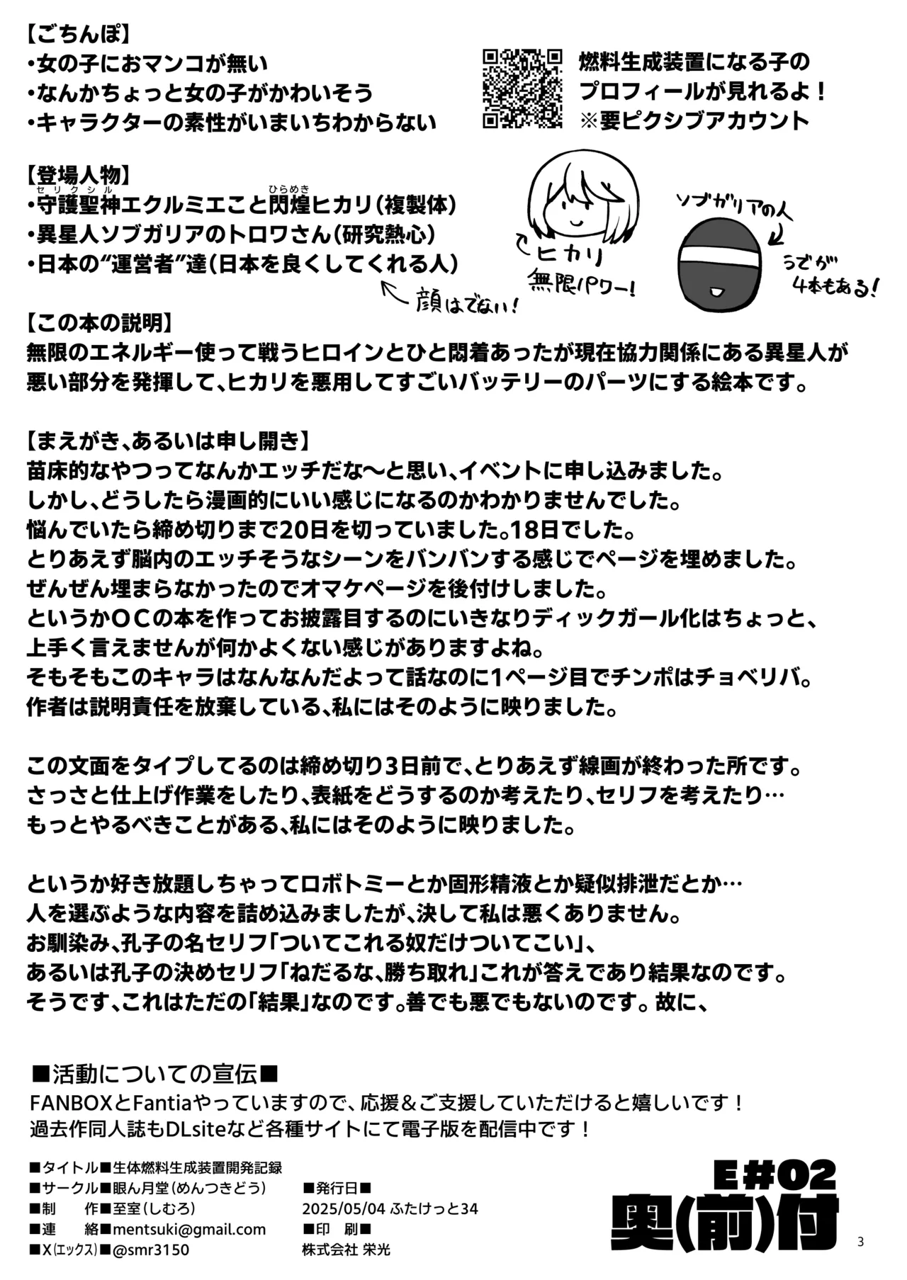 生体燃料生成装置開発記録 Page.2
