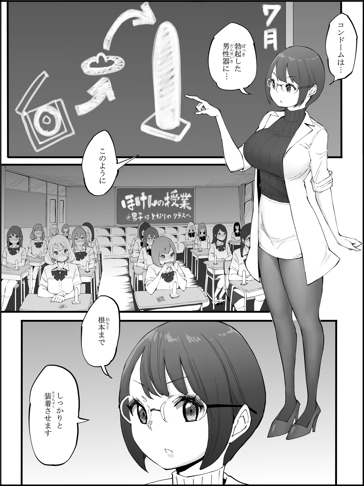 僕にハーレムセフレができた理由4 Page.2