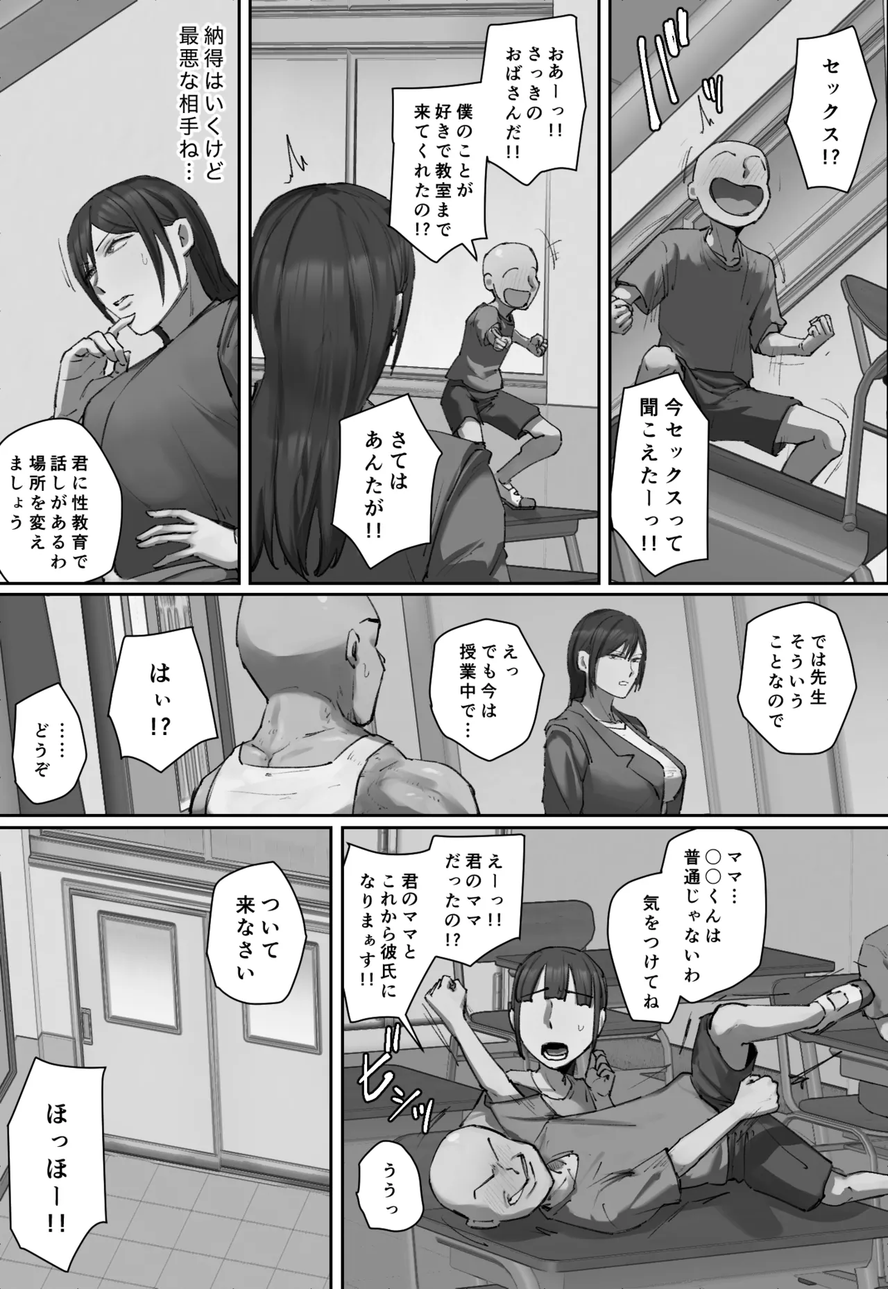 同級生の教育ママに一目惚れ！ Page.10