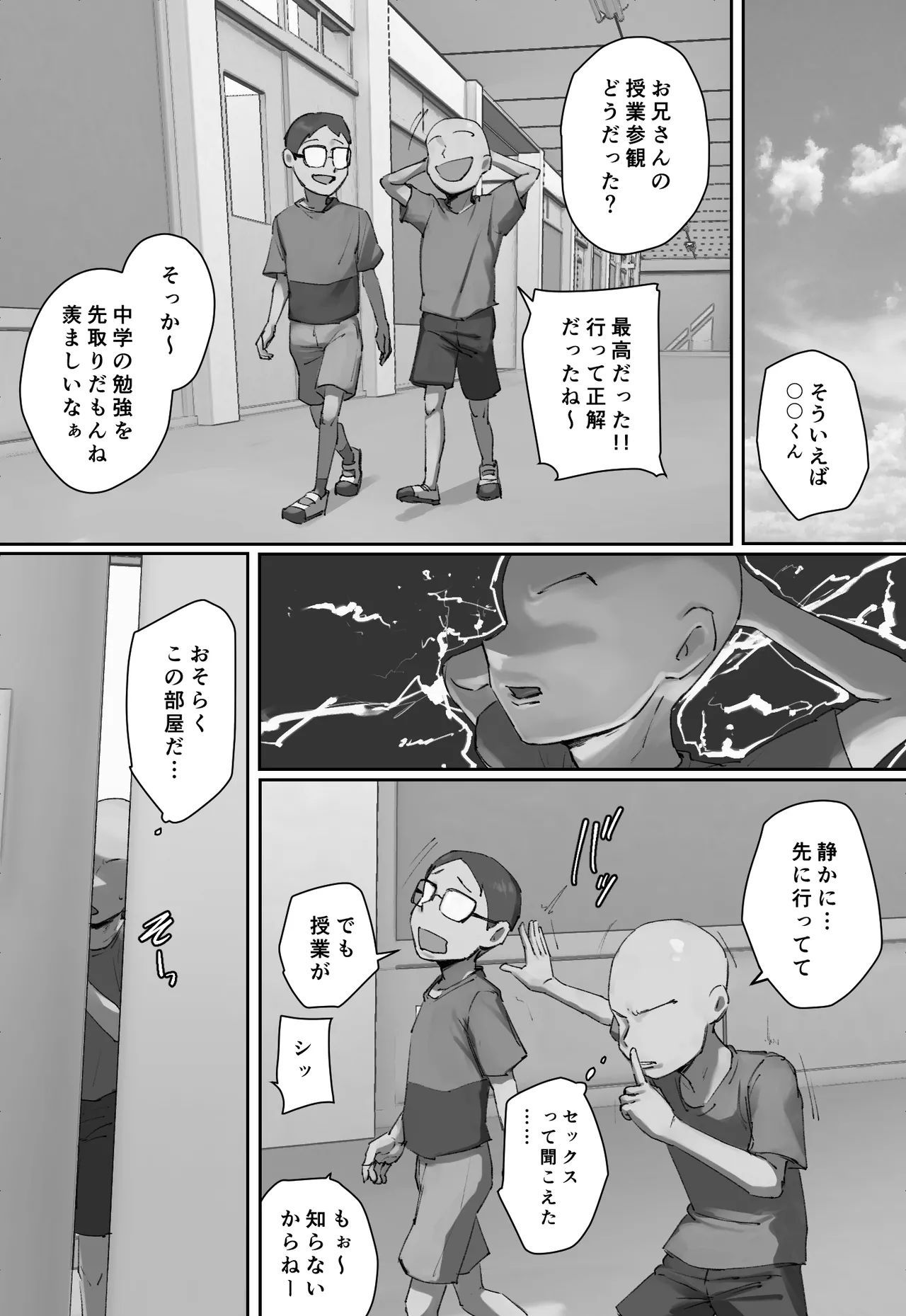 同級生の教育ママに一目惚れ！ Page.2