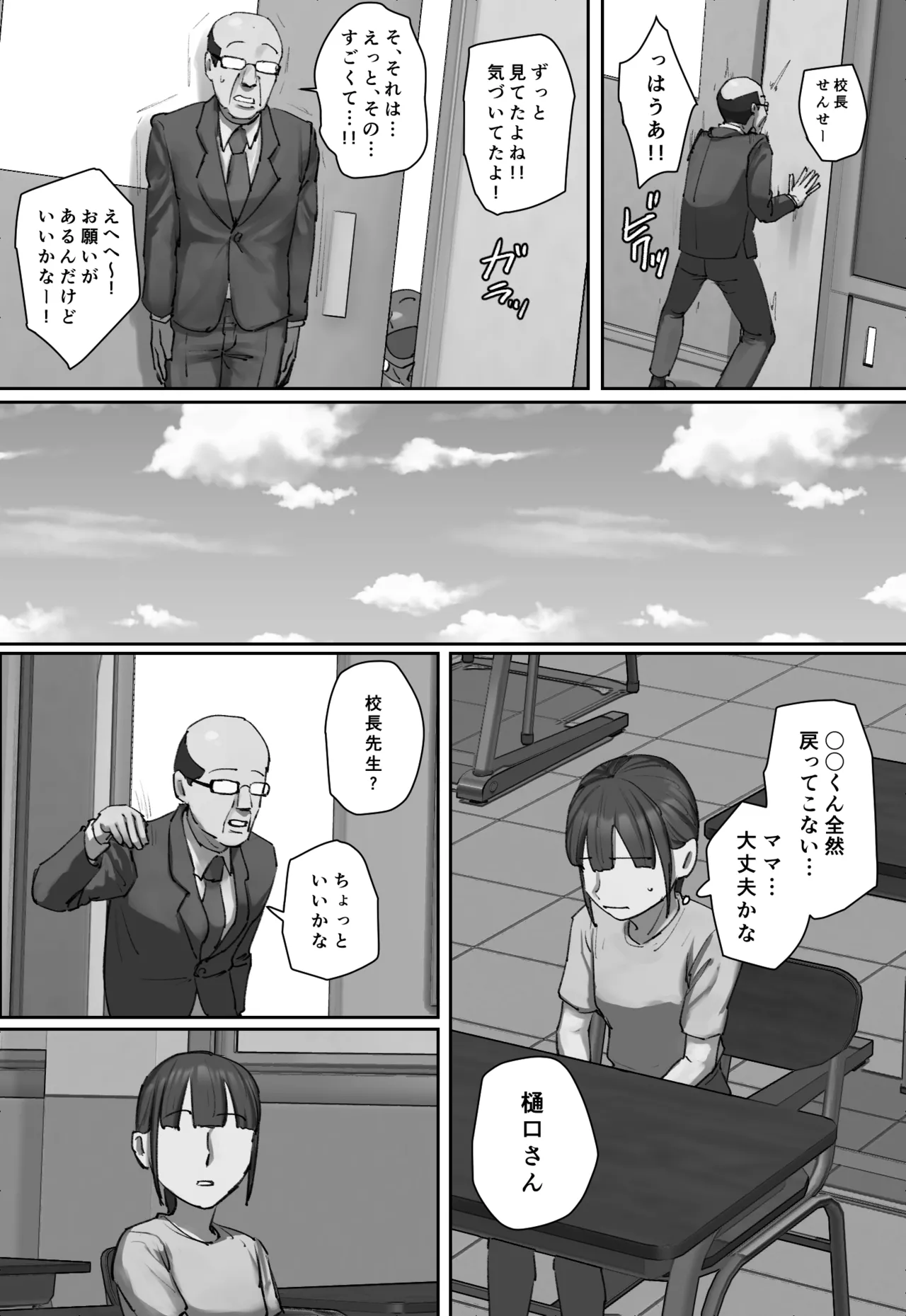 同級生の教育ママに一目惚れ！ Page.25