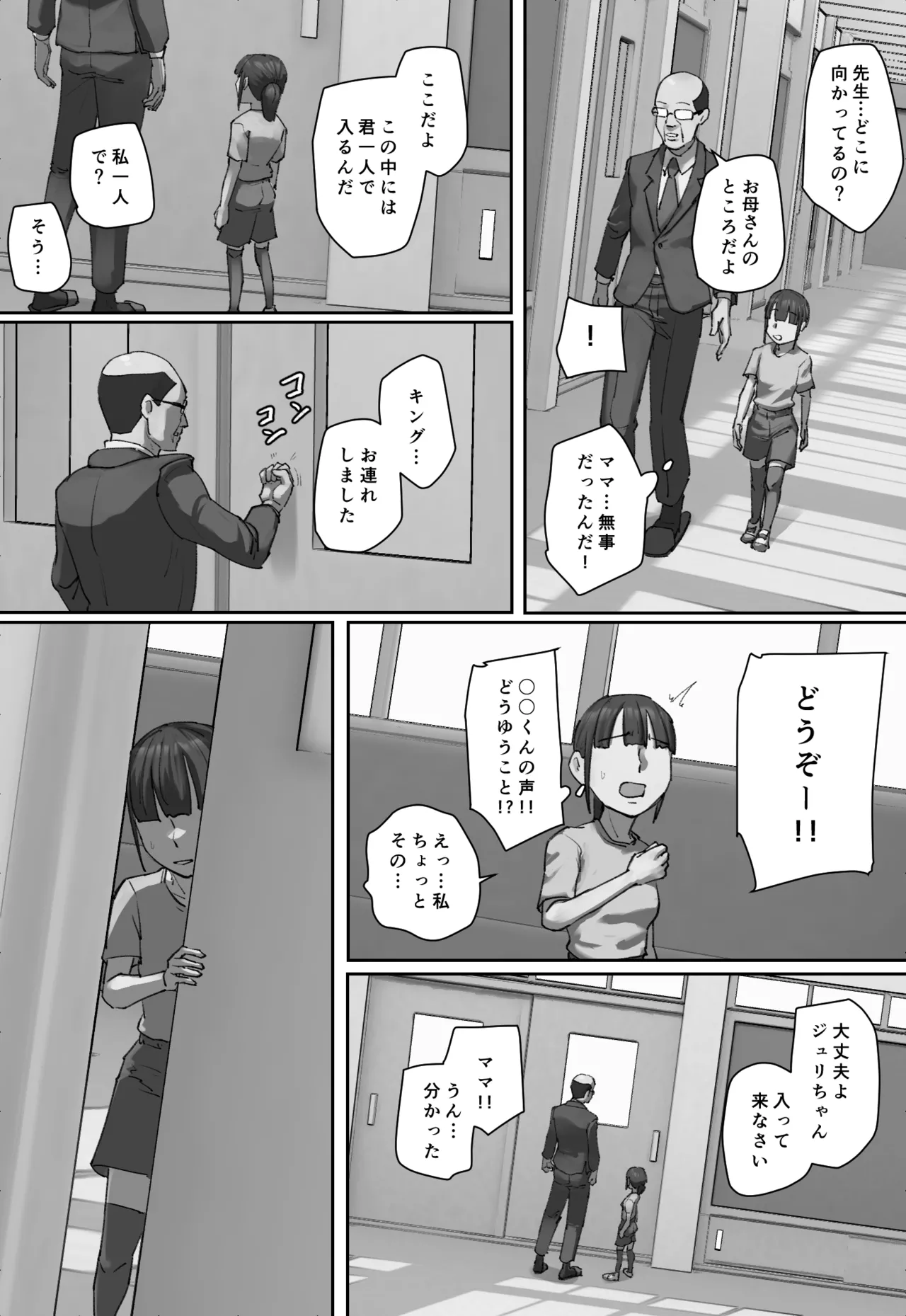 同級生の教育ママに一目惚れ！ Page.26
