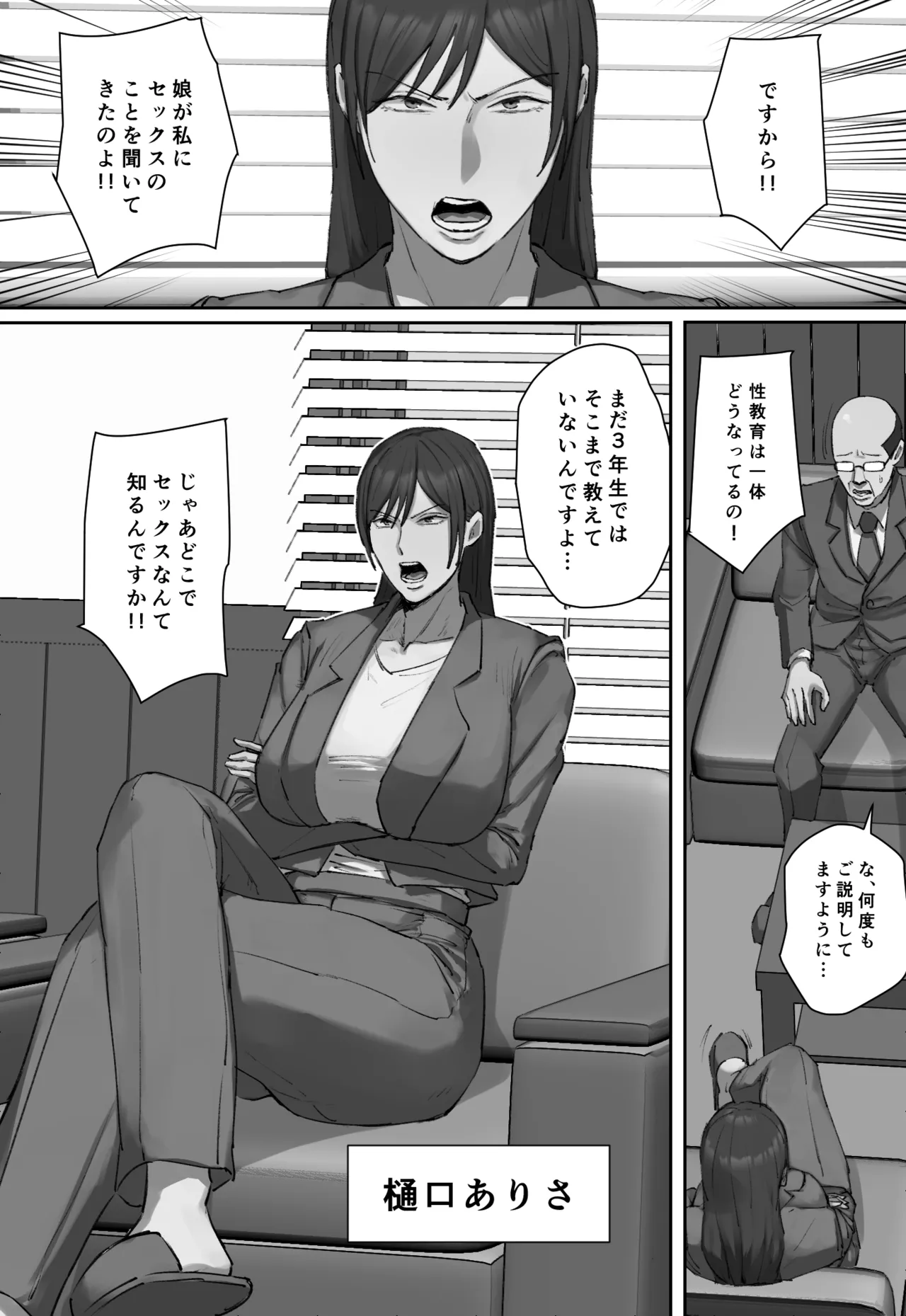 同級生の教育ママに一目惚れ！ Page.3