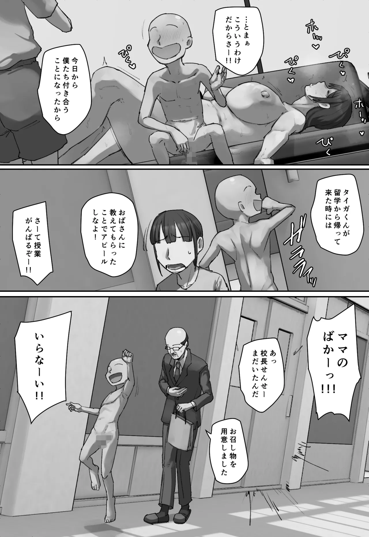 同級生の教育ママに一目惚れ！ Page.33