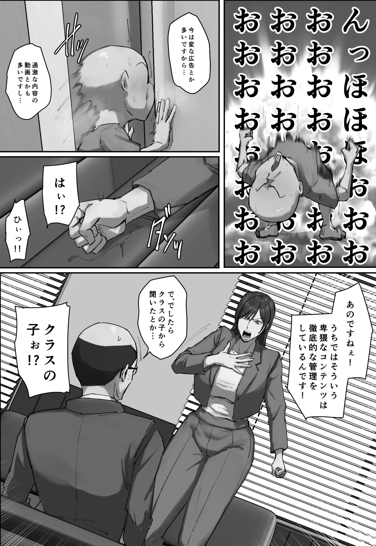 同級生の教育ママに一目惚れ！ Page.4