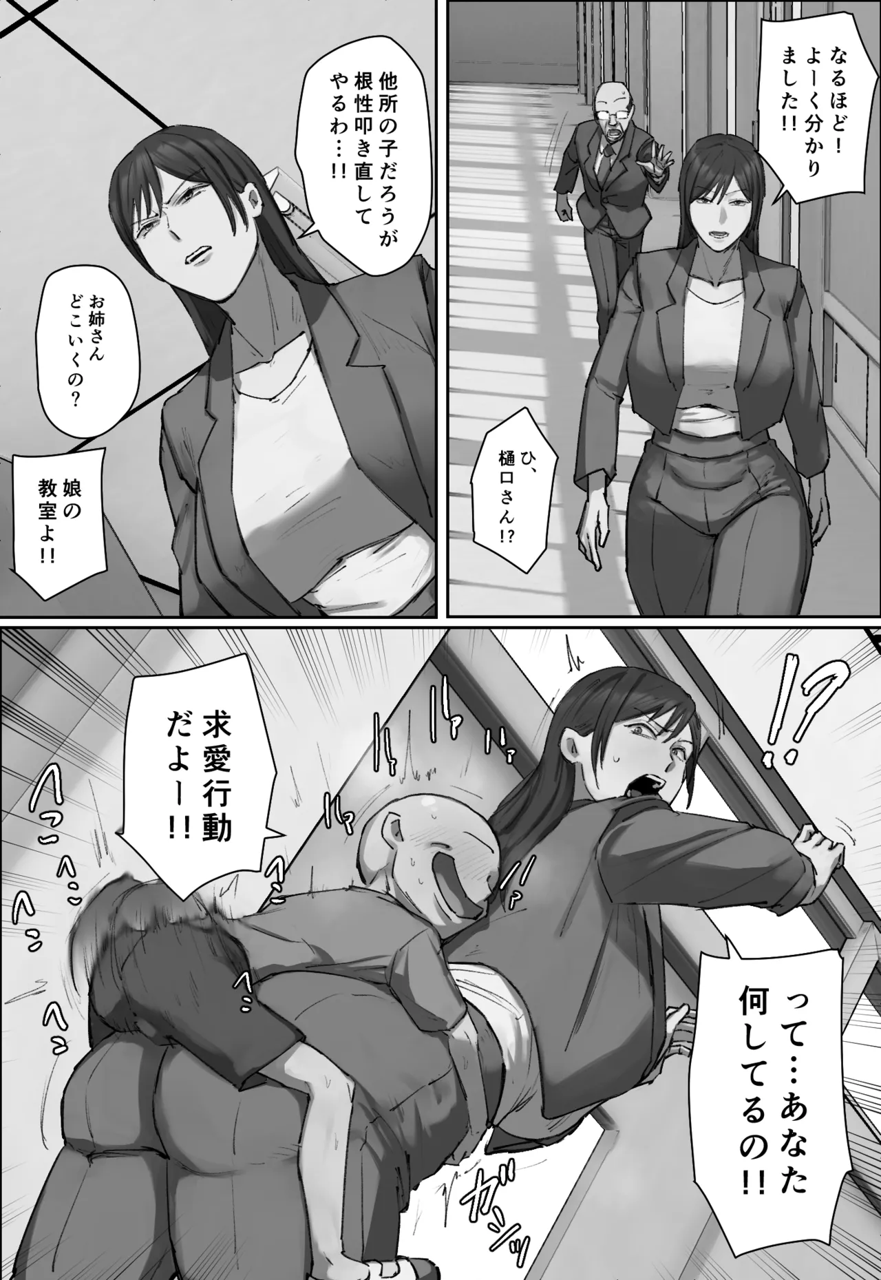 同級生の教育ママに一目惚れ！ Page.5
