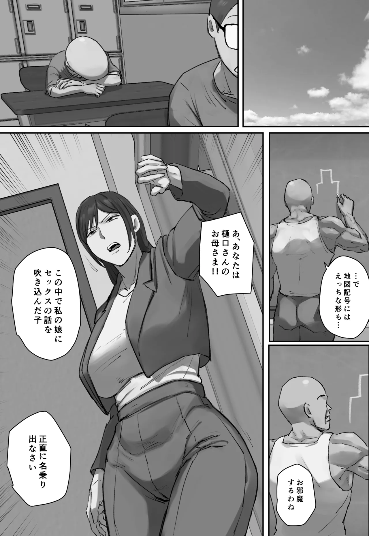 同級生の教育ママに一目惚れ！ Page.9