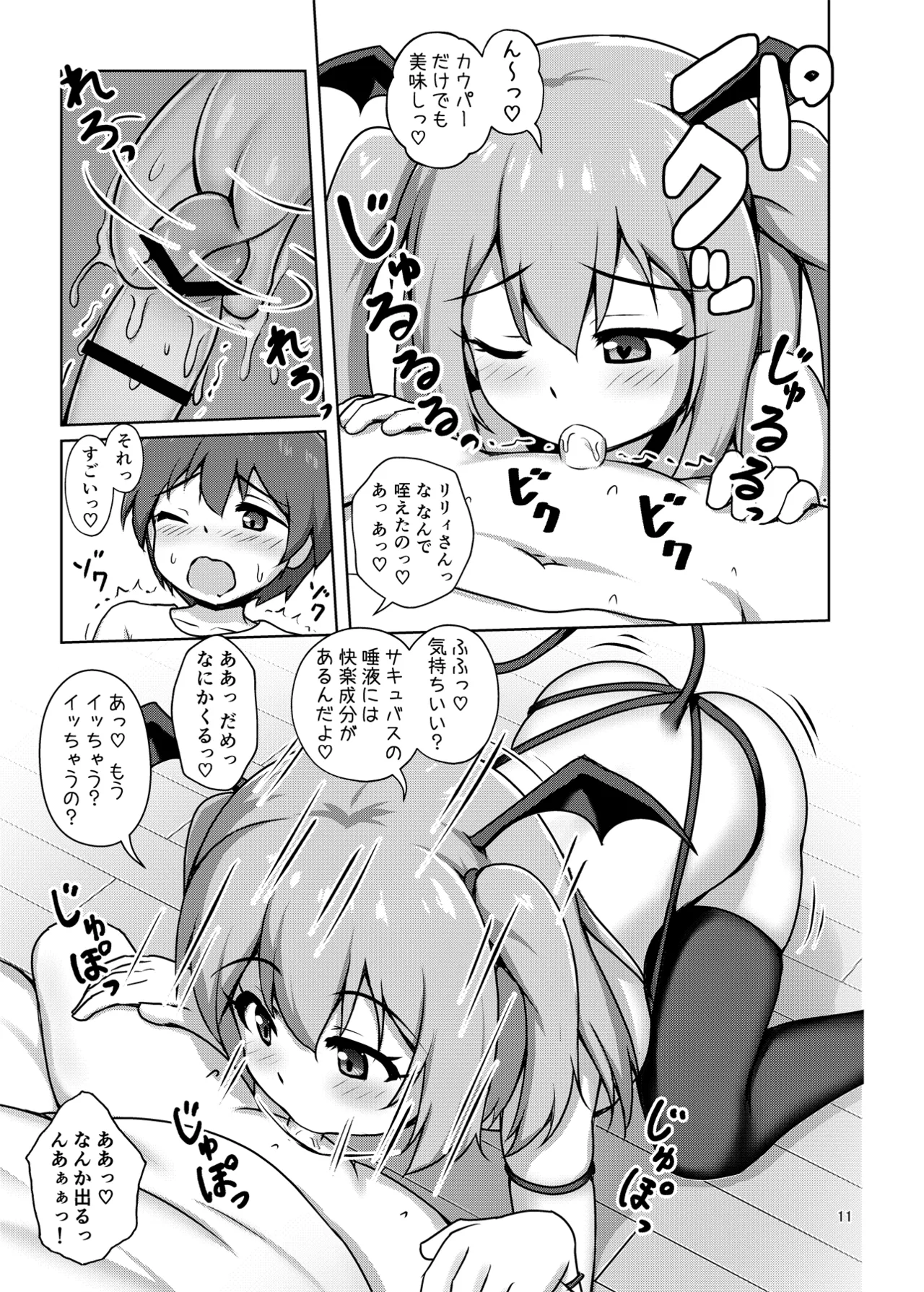 箱入りサキュバス、ショタに出会う。 Page.11