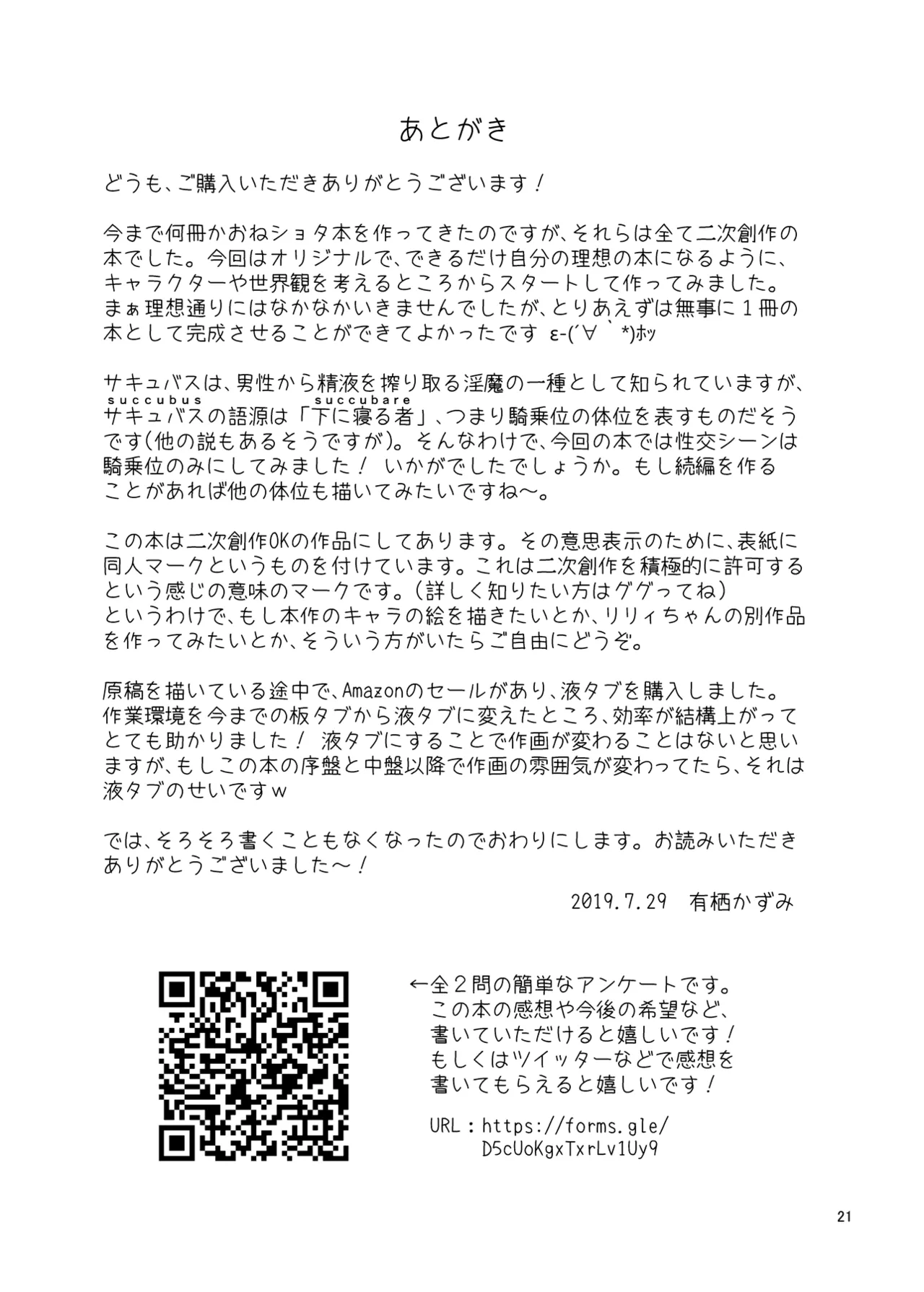 箱入りサキュバス、ショタに出会う。 Page.21
