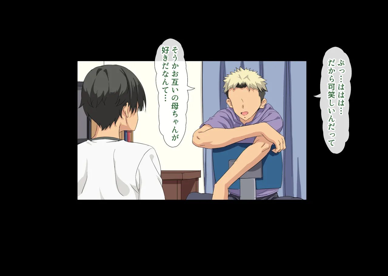 互いの母親と恋人になった僕と友達は… Page.10