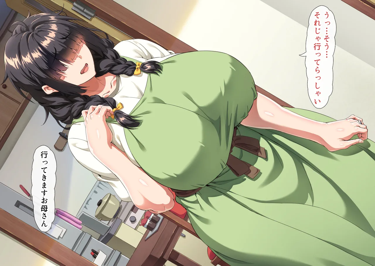互いの母親と恋人になった僕と友達は… Page.100