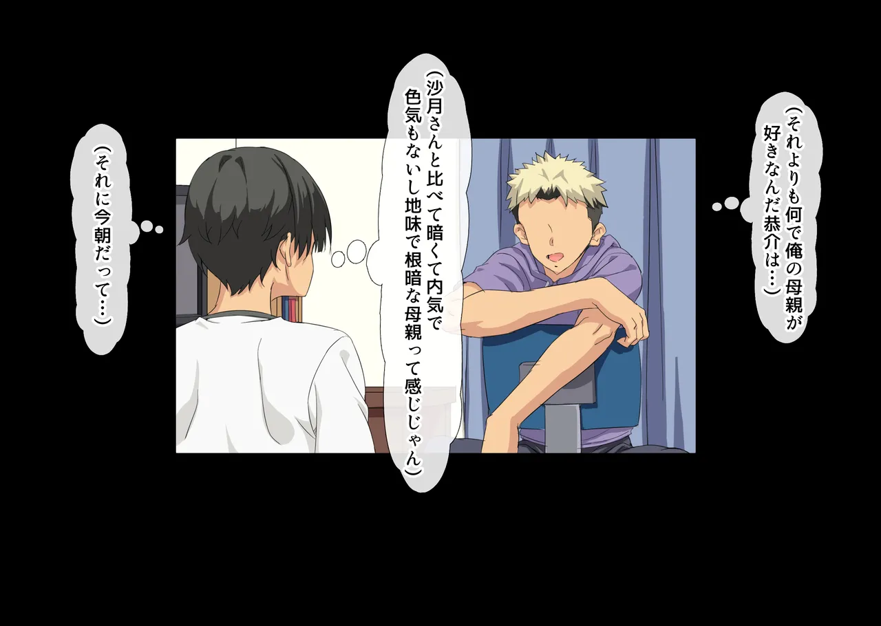 互いの母親と恋人になった僕と友達は… Page.12