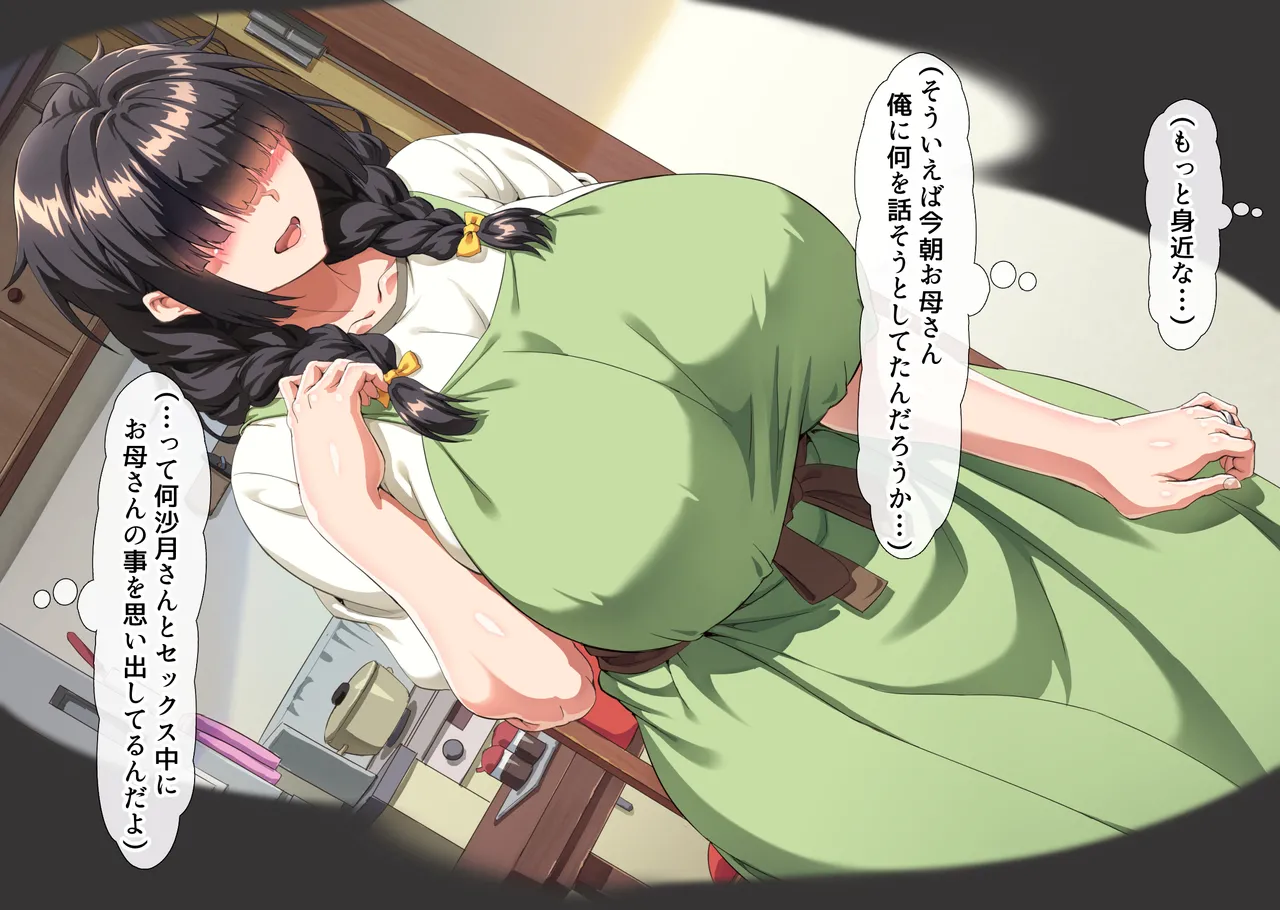 互いの母親と恋人になった僕と友達は… Page.127