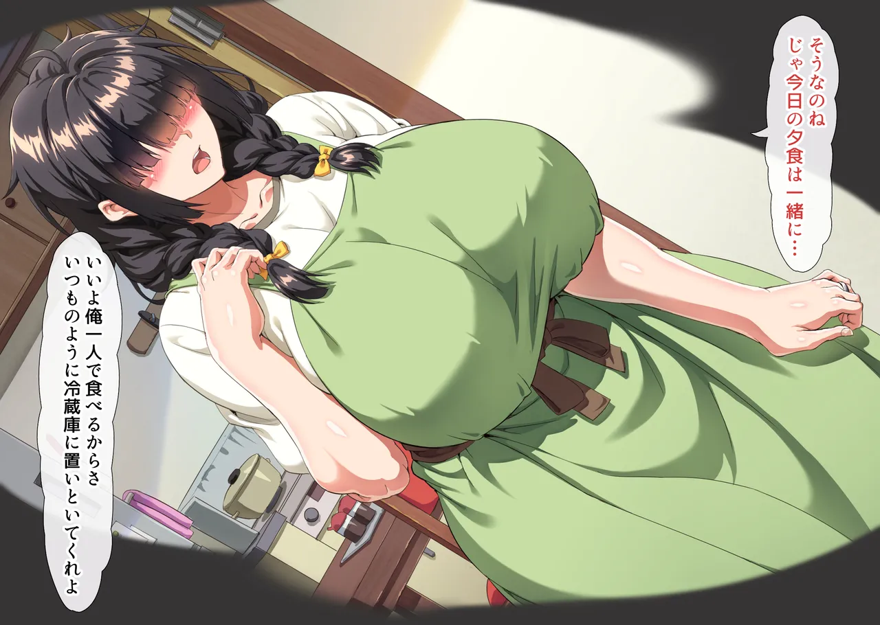 互いの母親と恋人になった僕と友達は… Page.14