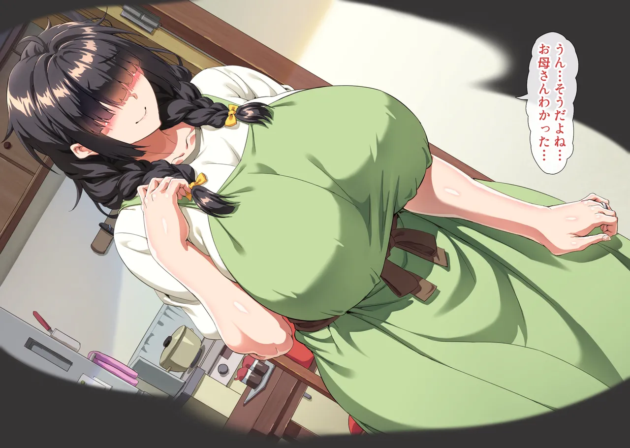 互いの母親と恋人になった僕と友達は… Page.15