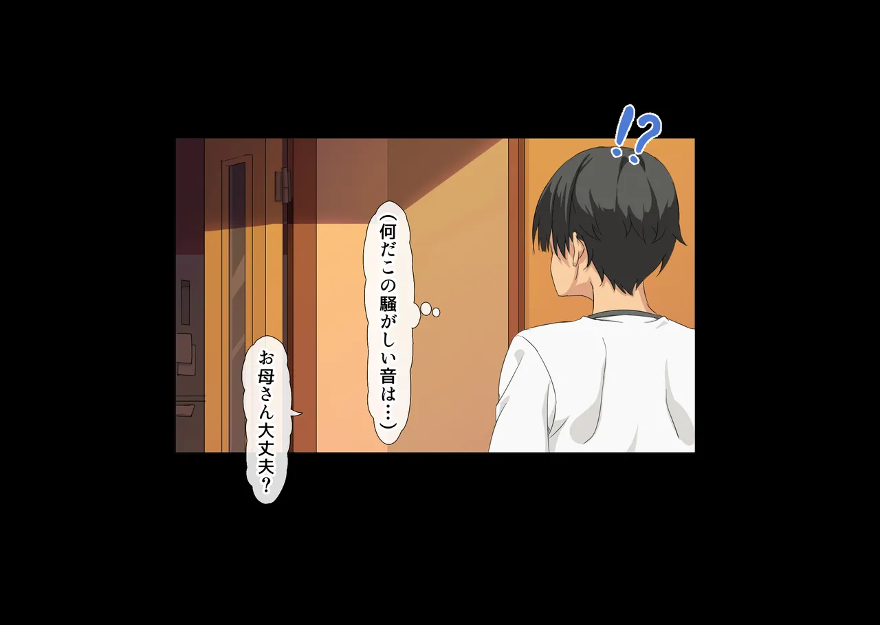 互いの母親と恋人になった僕と友達は… Page.178