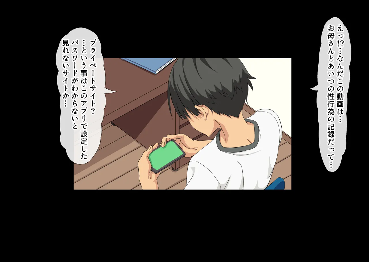 互いの母親と恋人になった僕と友達は… Page.190