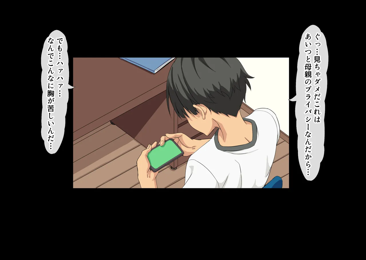 互いの母親と恋人になった僕と友達は… Page.191