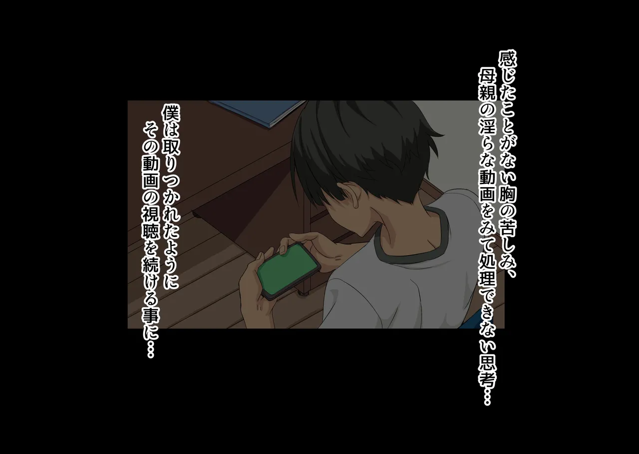 互いの母親と恋人になった僕と友達は… Page.230