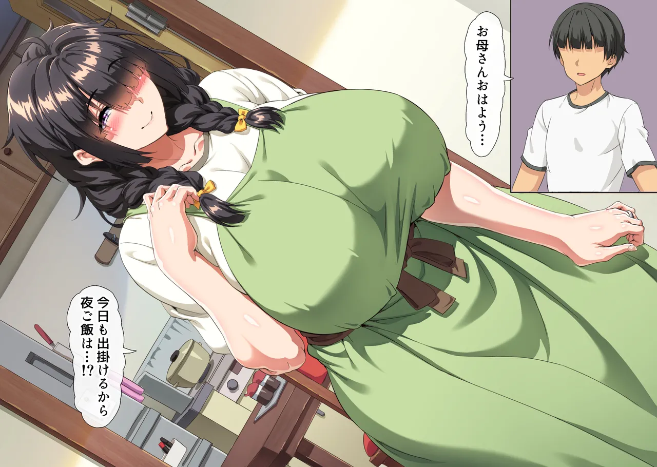 互いの母親と恋人になった僕と友達は… Page.277