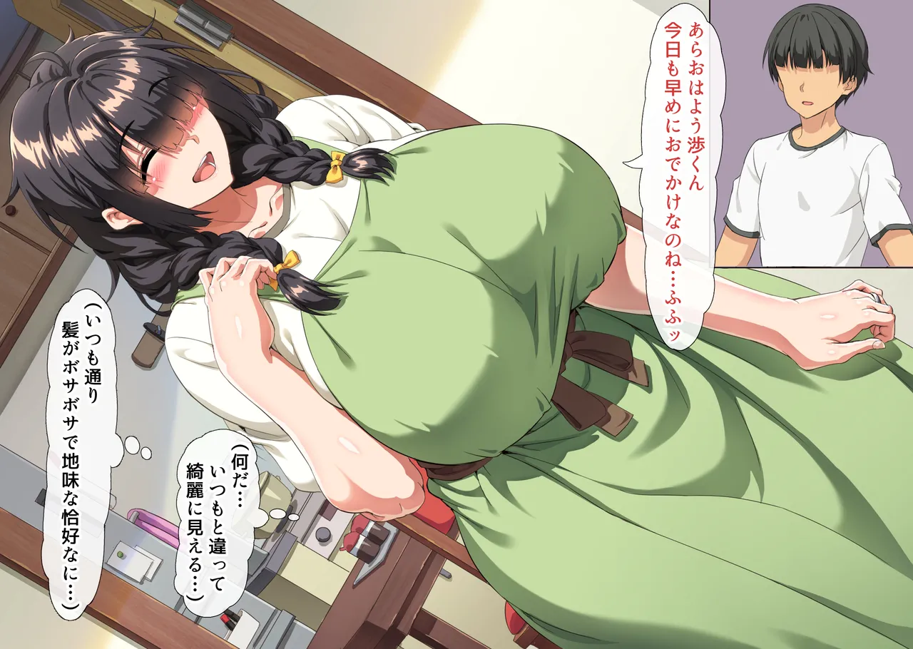 互いの母親と恋人になった僕と友達は… Page.278