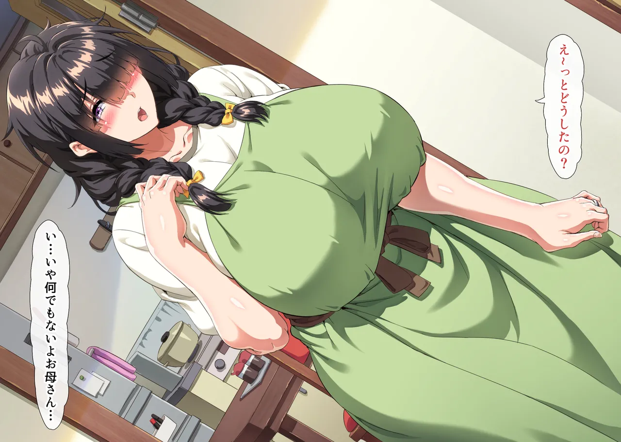 互いの母親と恋人になった僕と友達は… Page.279