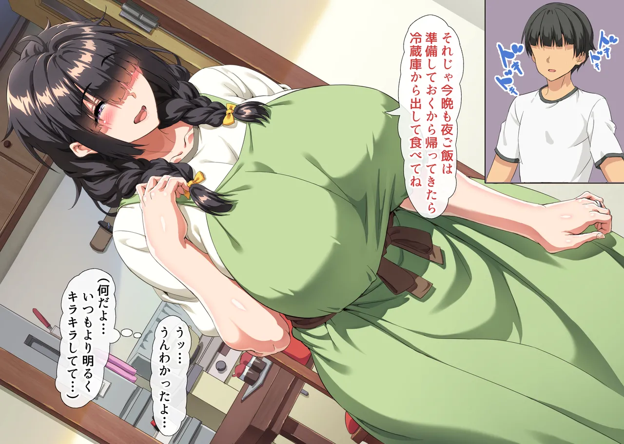 互いの母親と恋人になった僕と友達は… Page.280
