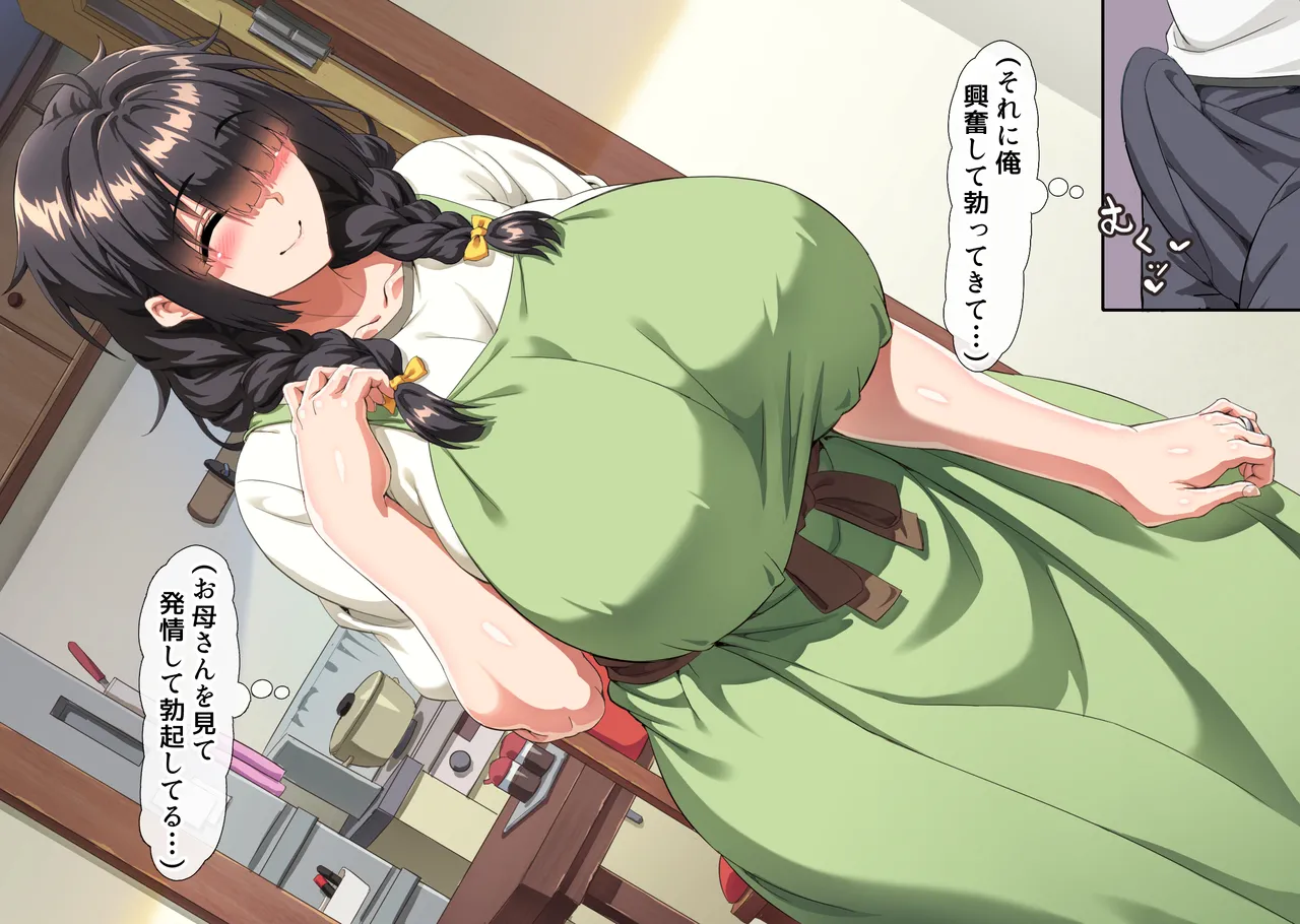 互いの母親と恋人になった僕と友達は… Page.281