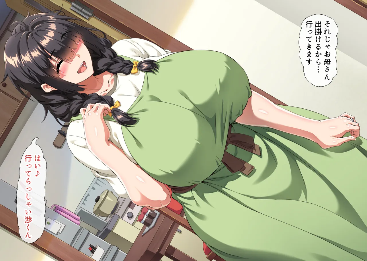 互いの母親と恋人になった僕と友達は… Page.283
