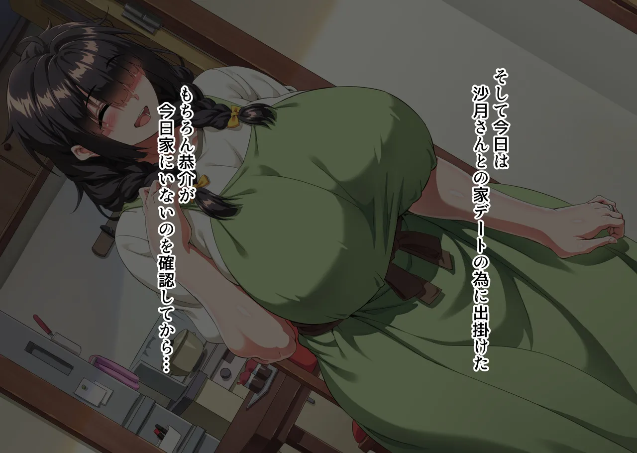 互いの母親と恋人になった僕と友達は… Page.284