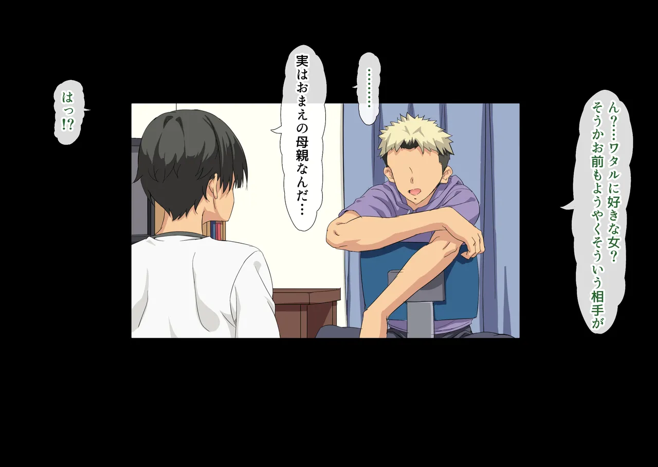 互いの母親と恋人になった僕と友達は… Page.6