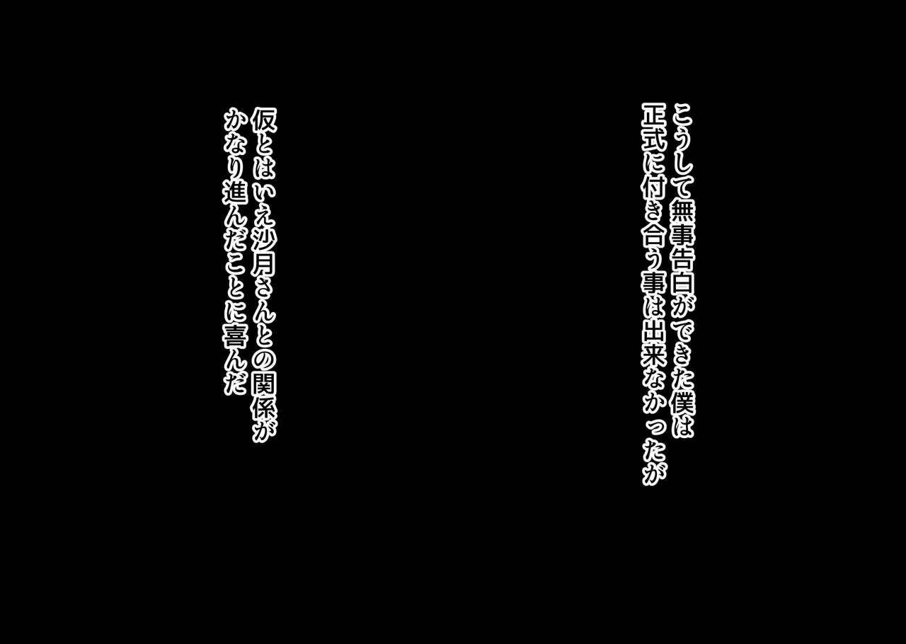 互いの母親と恋人になった僕と友達は… Page.91