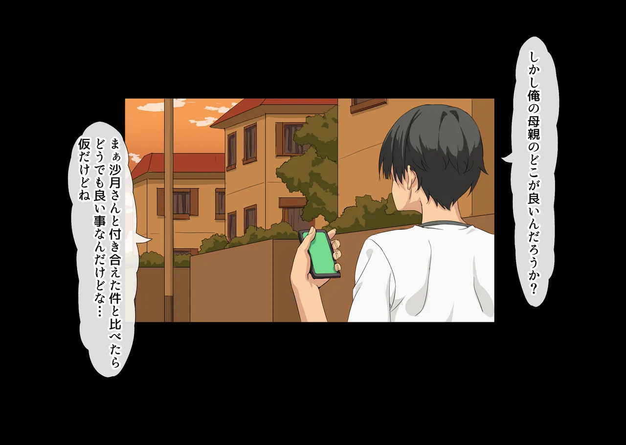 互いの母親と恋人になった僕と友達は… Page.93