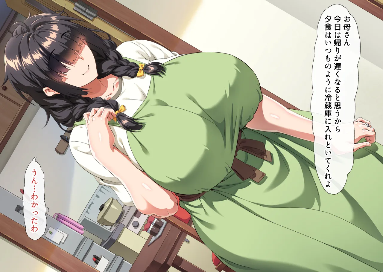 互いの母親と恋人になった僕と友達は… Page.95