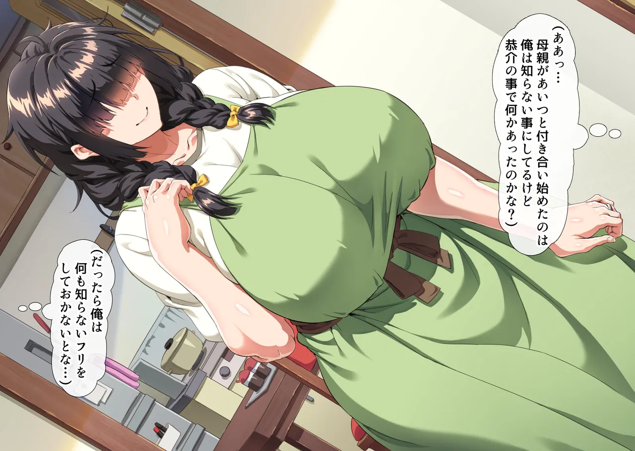 互いの母親と恋人になった僕と友達は… Page.98