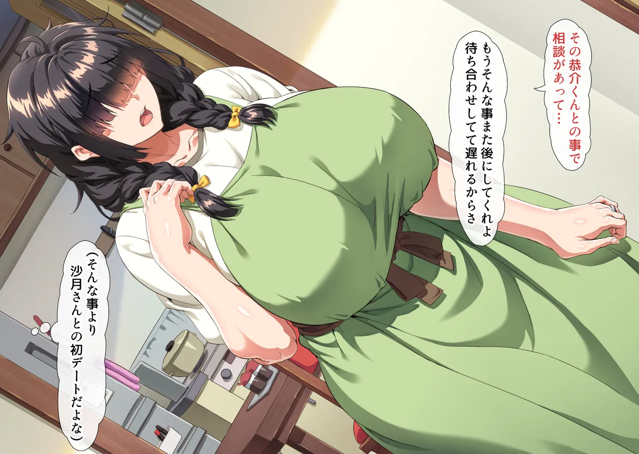 互いの母親と恋人になった僕と友達は… Page.99