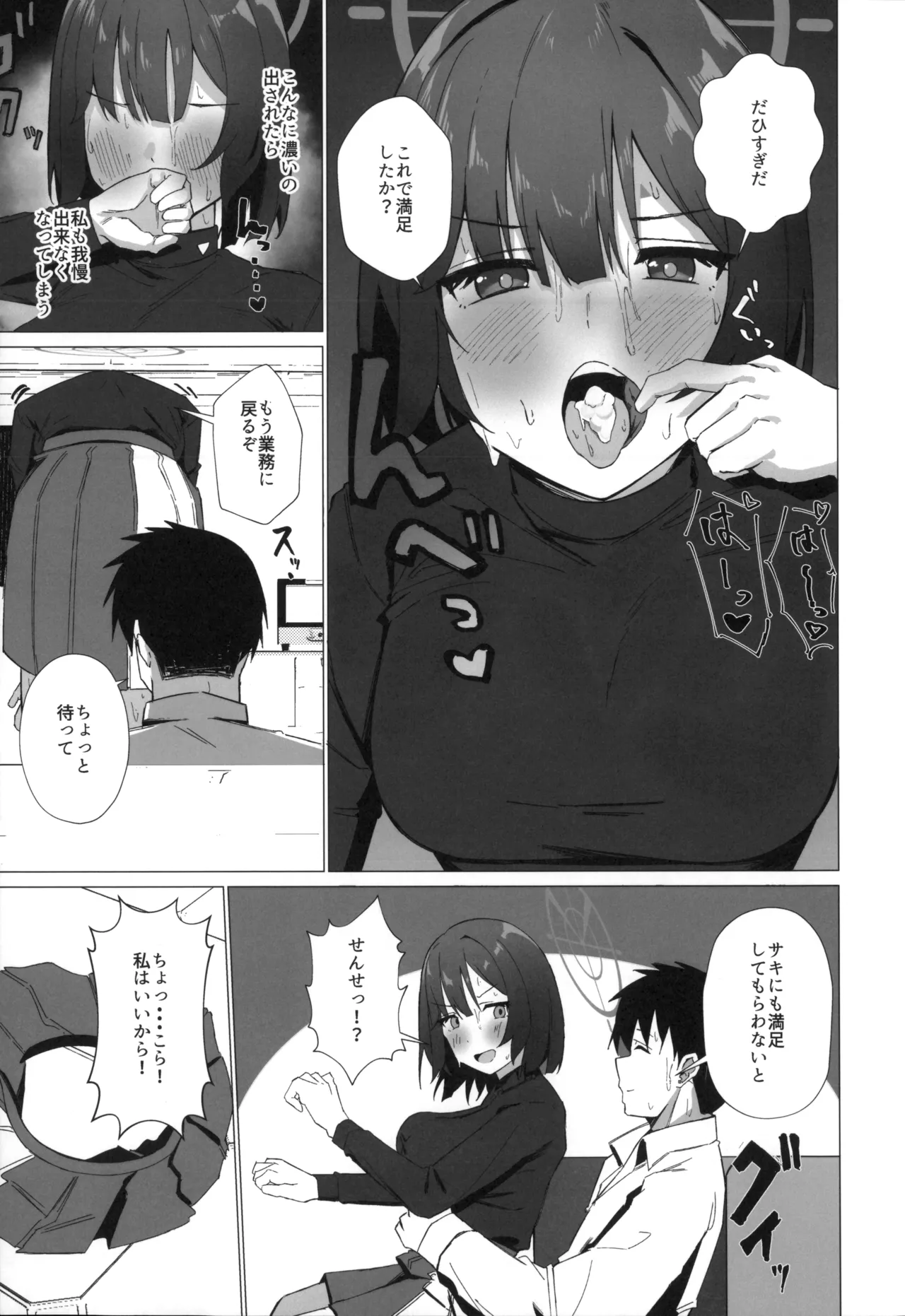 今日も暑っついなぁ。 Page.10