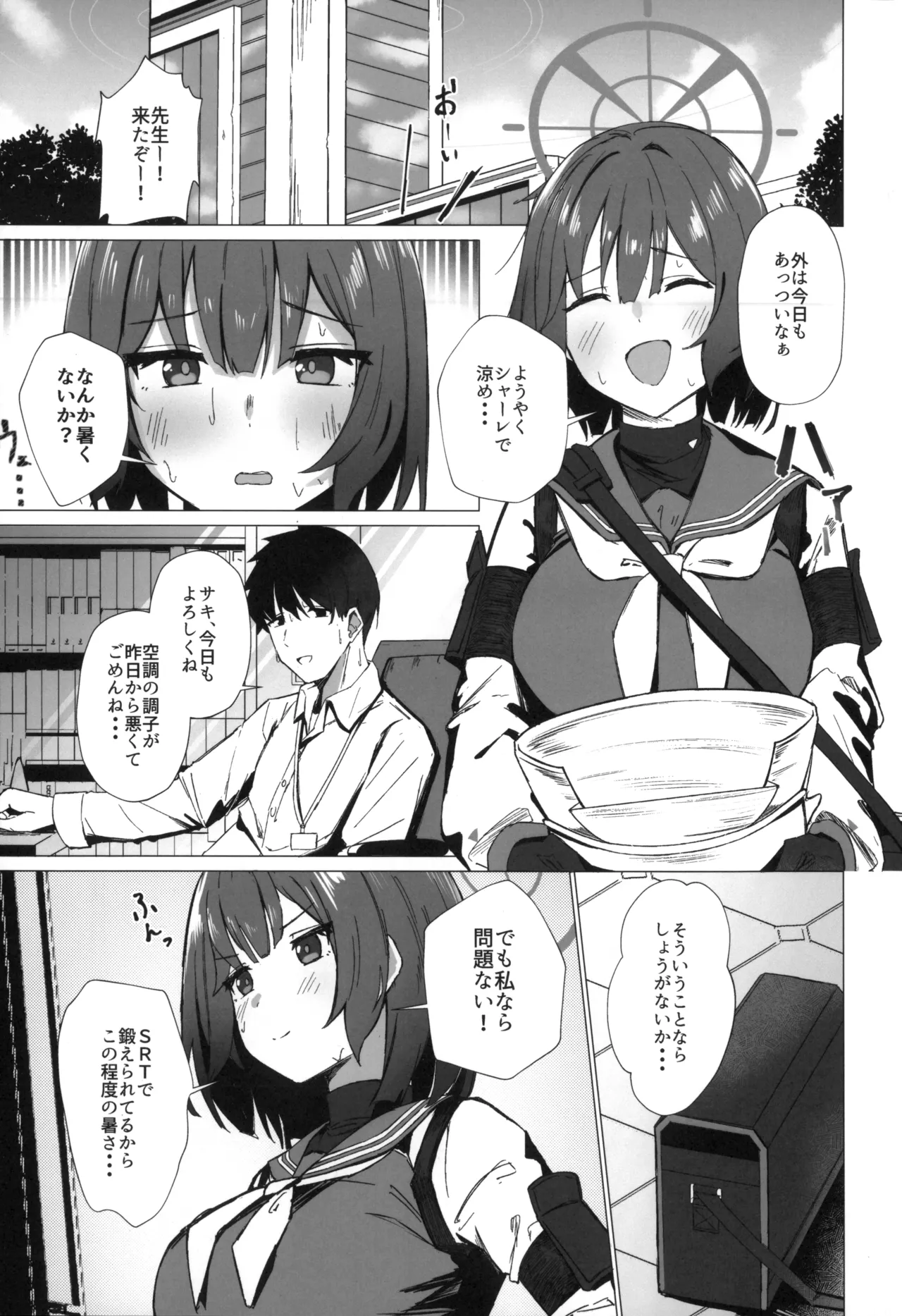 今日も暑っついなぁ。 Page.2