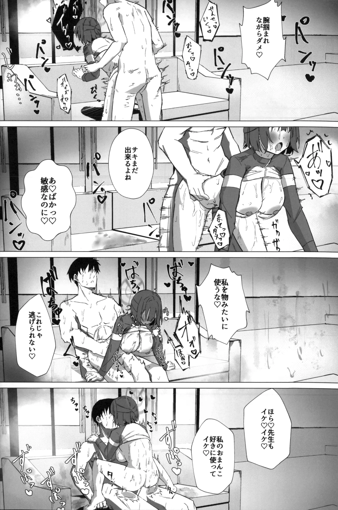 今日も暑っついなぁ。 Page.20