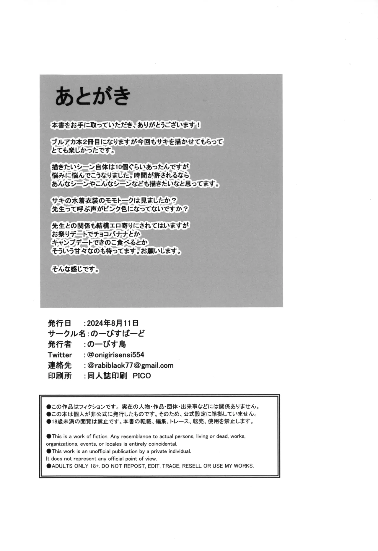 今日も暑っついなぁ。 Page.23