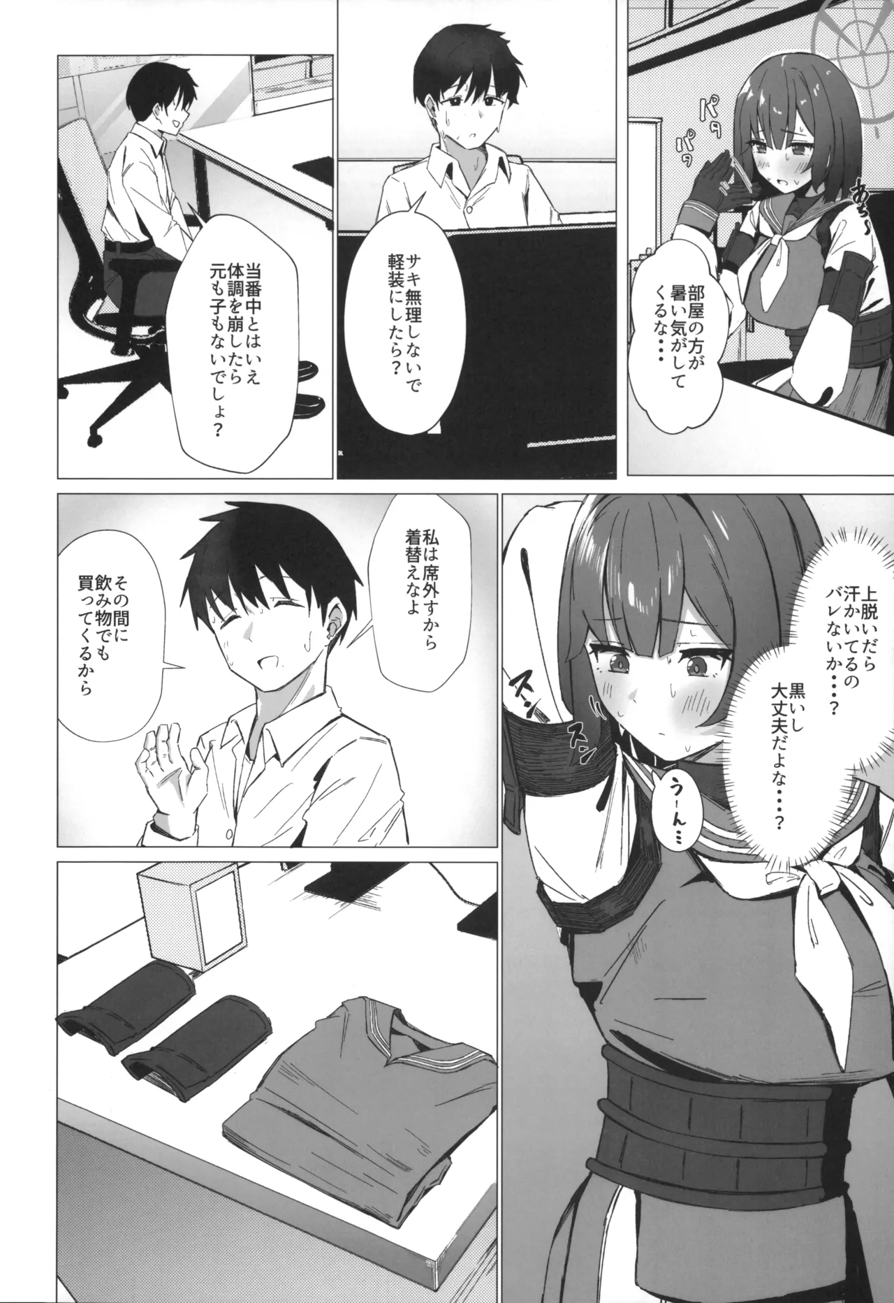 今日も暑っついなぁ。 Page.3