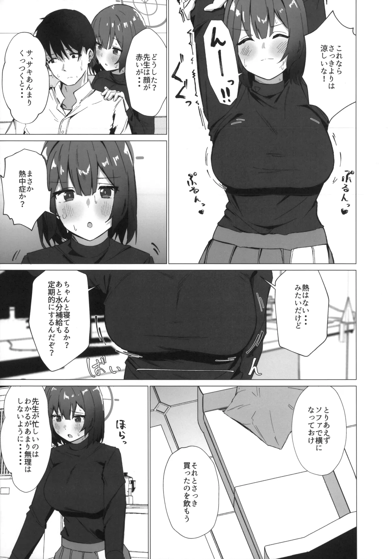 今日も暑っついなぁ。 Page.4