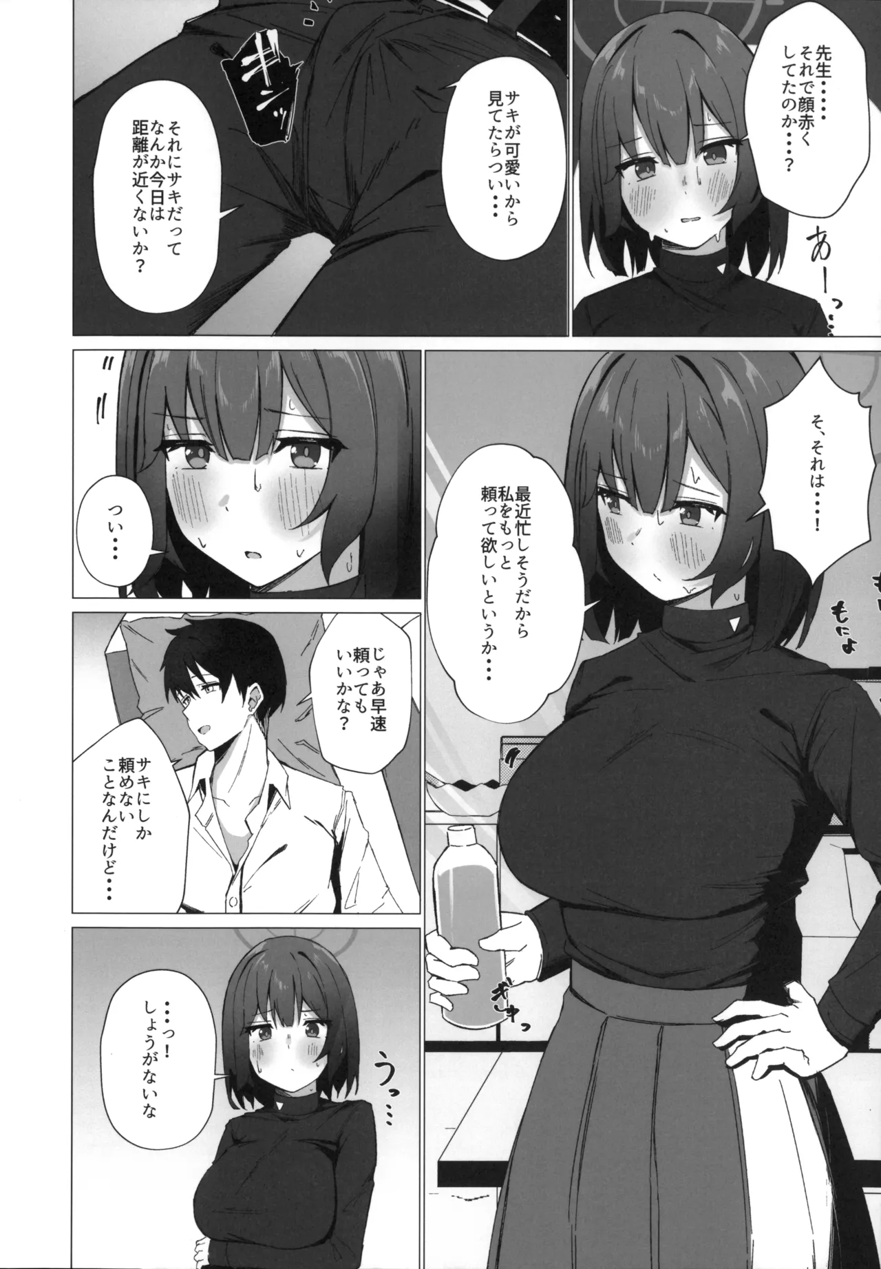 今日も暑っついなぁ。 Page.5
