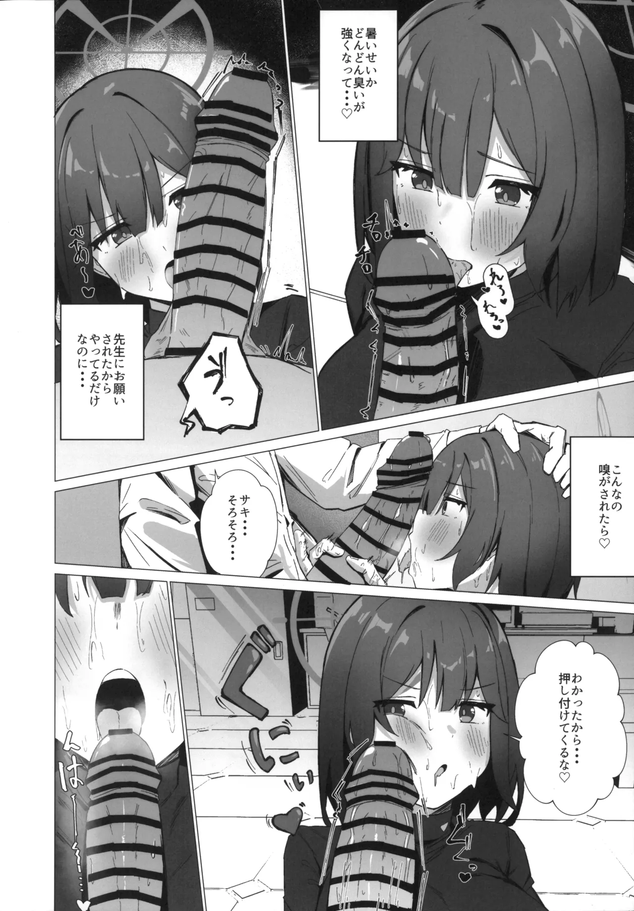 今日も暑っついなぁ。 Page.7
