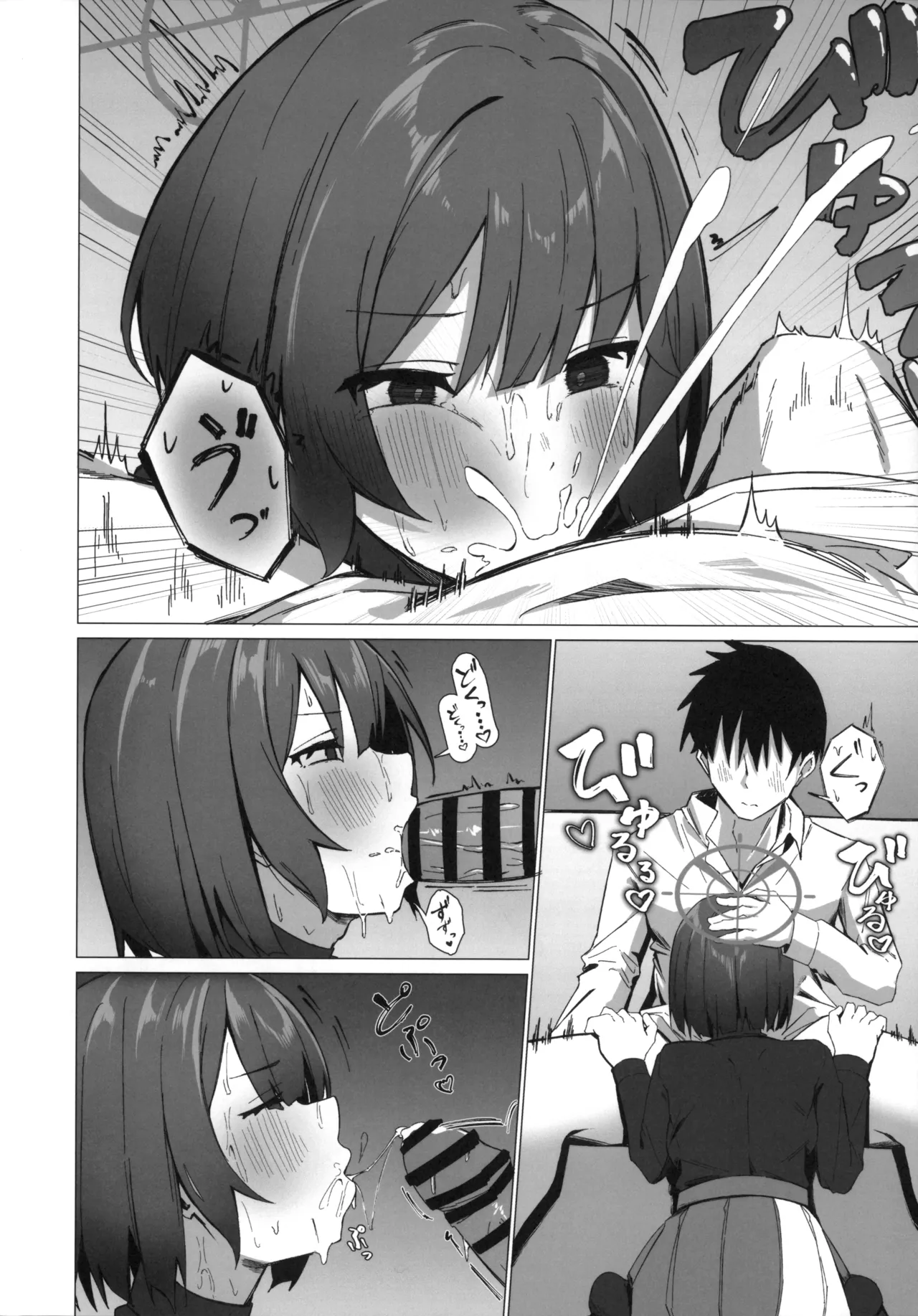 今日も暑っついなぁ。 Page.9